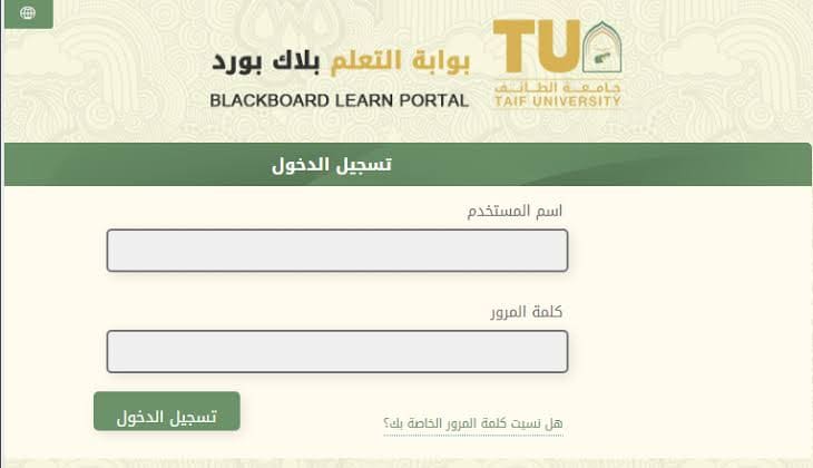 جامعة الطائف تسجيل تسجيل الدخول