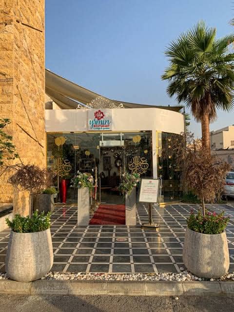 مطعم يرمين لاونج فى السعودية