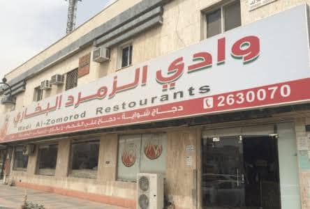 الحمراء الرياض بخاري مطعم بخاري
