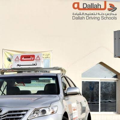 مدرسة دلة لتعليم القيادة الرياض