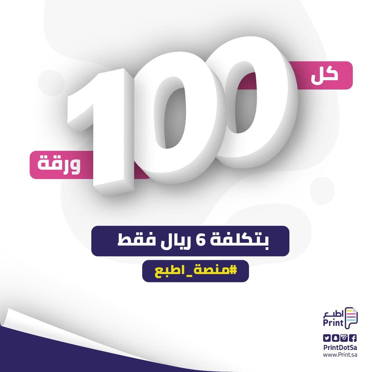 خدمات منصة اطبع - ترنداوى منصة اطبع