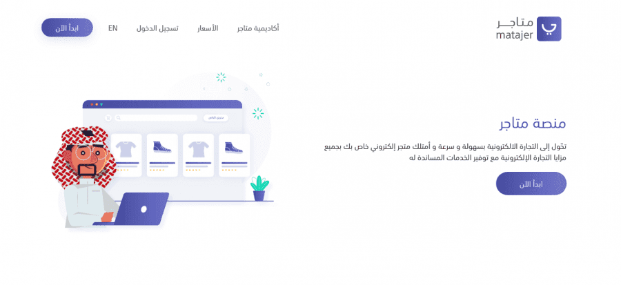 مميزات منصة متاجر التجارة الإلكترونية وطريقة التسجيل - ترنداوى منصة متاجر التجارة الإلكترونية